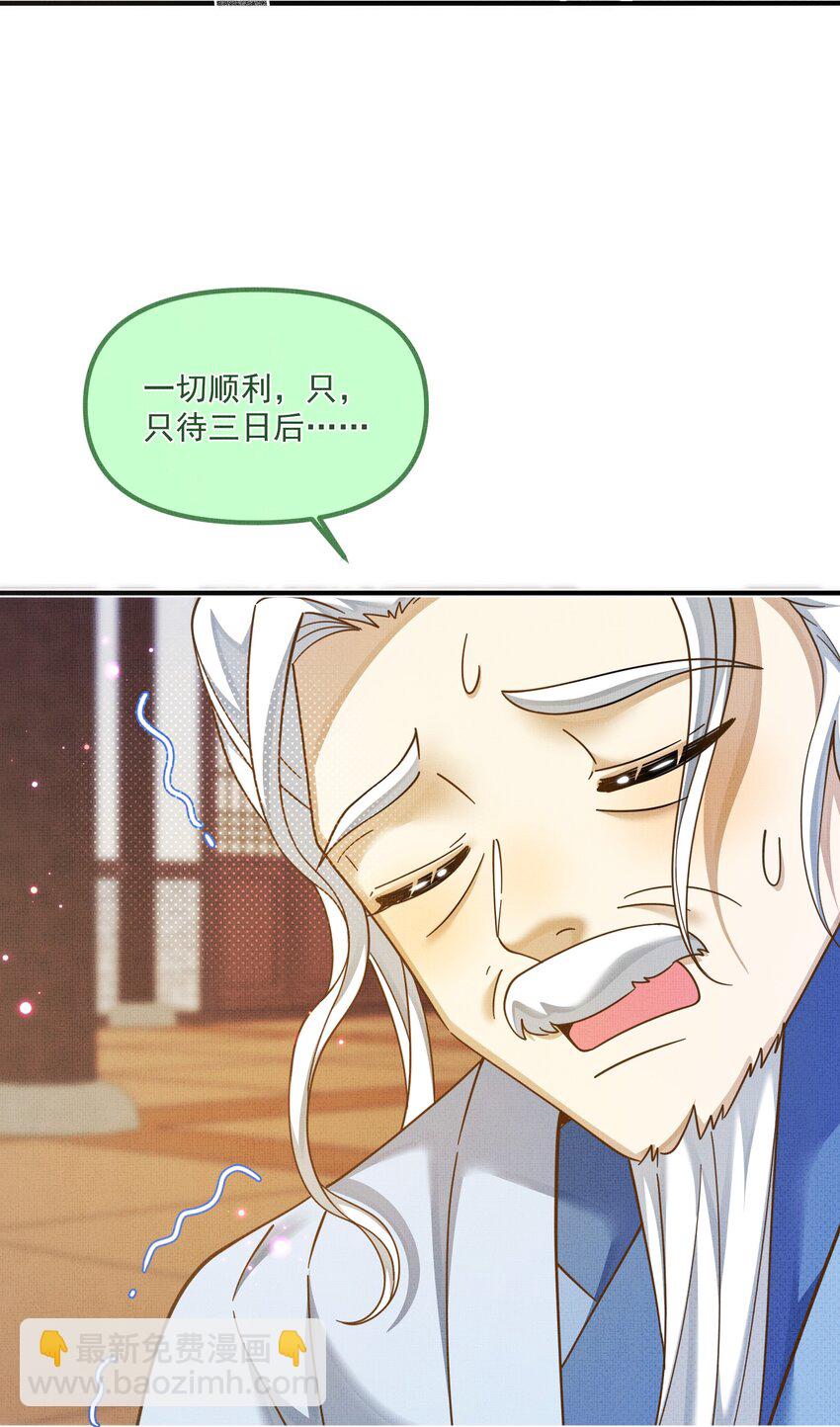 背鍋美人明明超無害 - 006 美男計(1/2) - 4