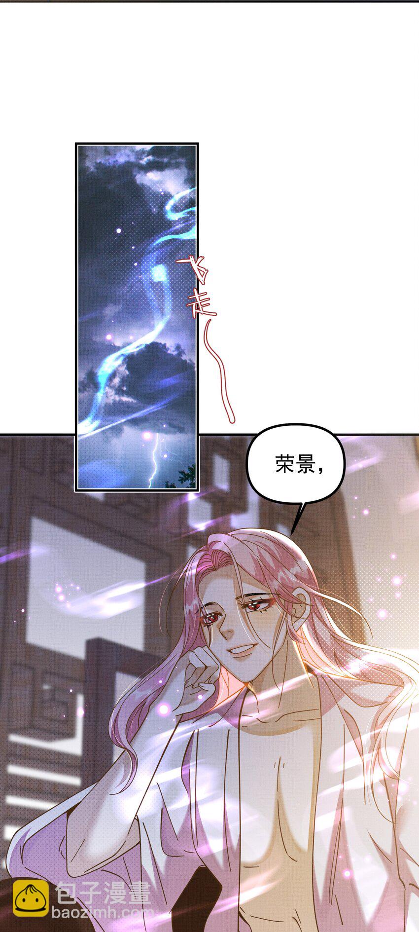 背鍋美人明明超無害 - 006 美男計(1/2) - 5