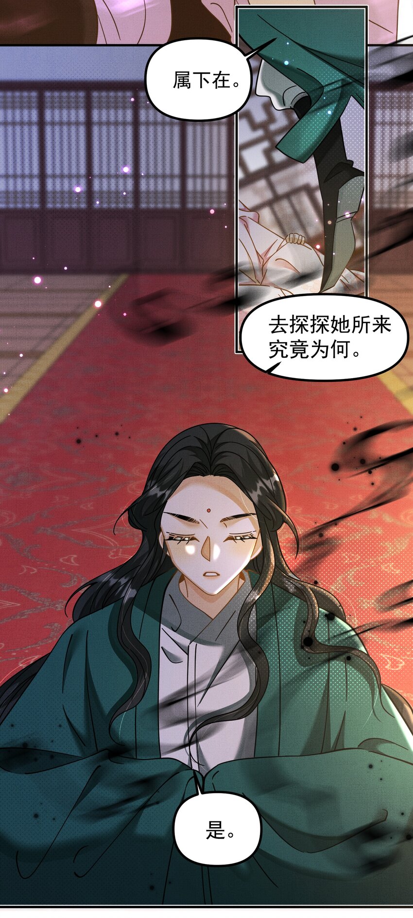 背鍋美人明明超無害 - 006 美男計(1/2) - 6