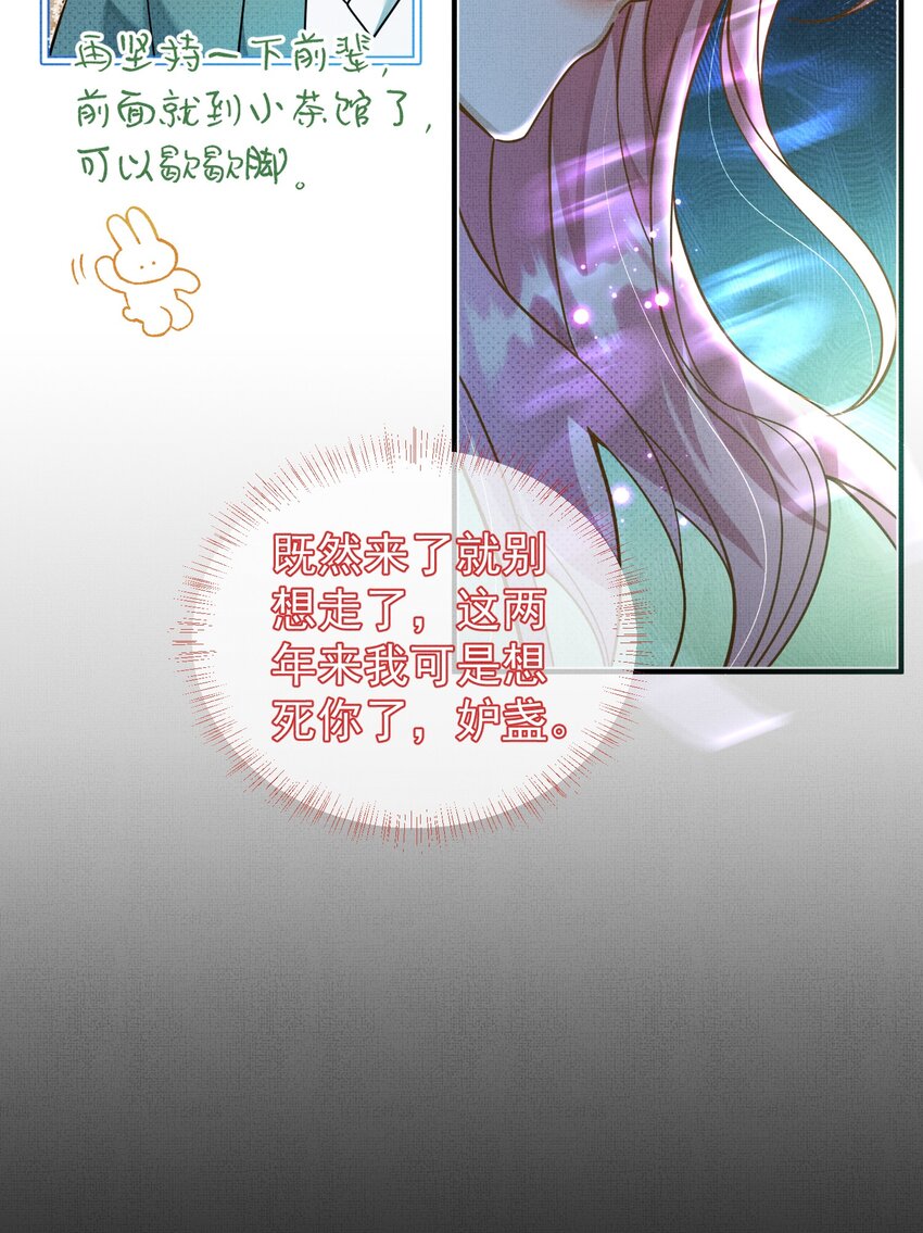 背鍋美人明明超無害 - 006 美男計(1/2) - 8