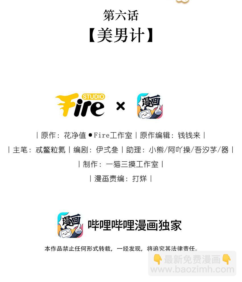 背鍋美人明明超無害 - 006 美男計(1/2) - 2