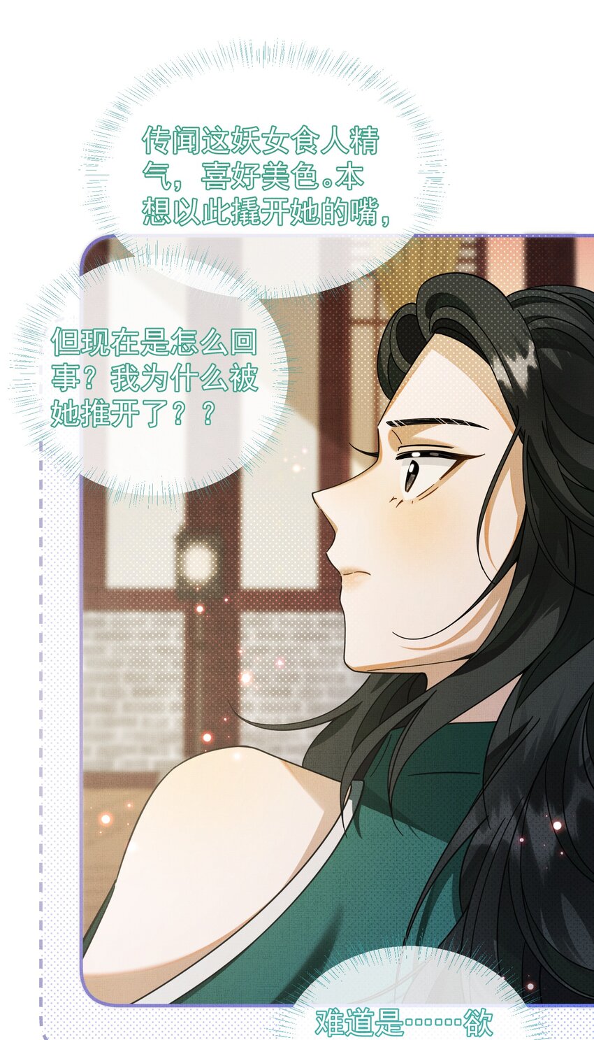 背鍋美人明明超無害 - 006 美男計(1/2) - 2