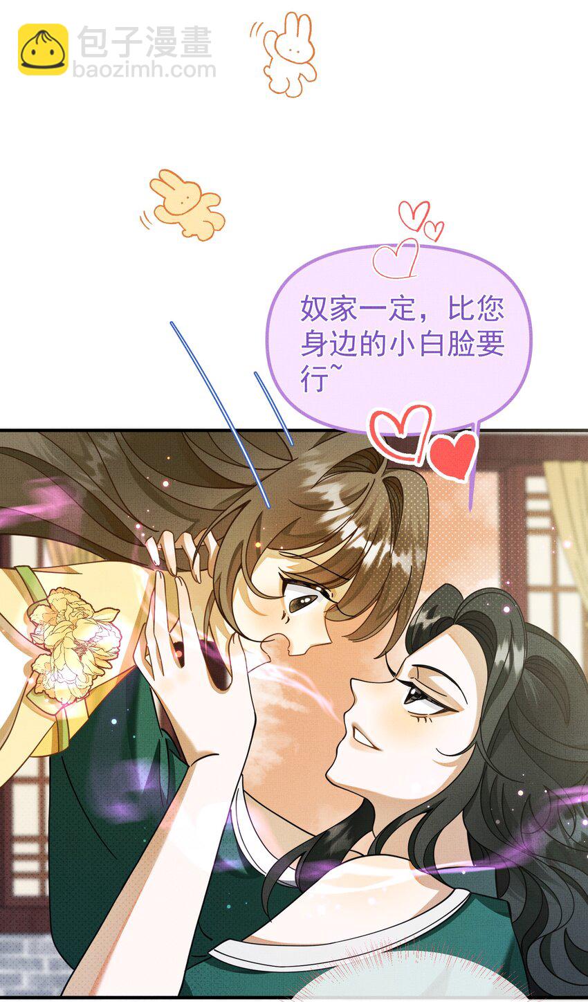 背鍋美人明明超無害 - 006 美男計(1/2) - 4