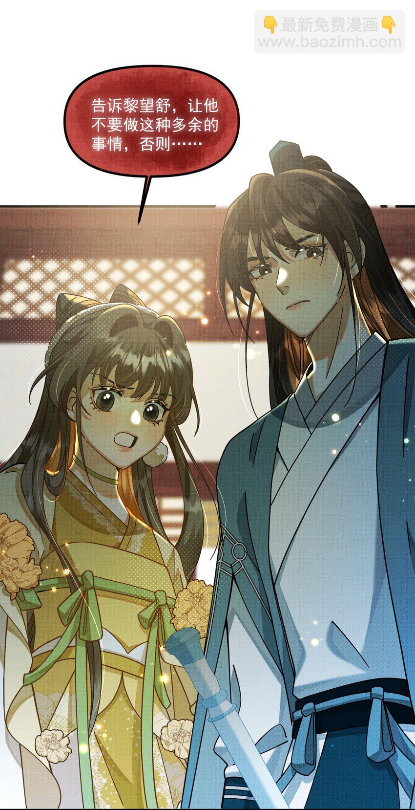 背鍋美人明明超無害 - 006 美男計(1/2) - 1