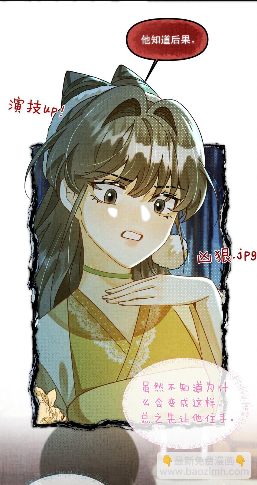 背鍋美人明明超無害 - 006 美男計(1/2) - 2