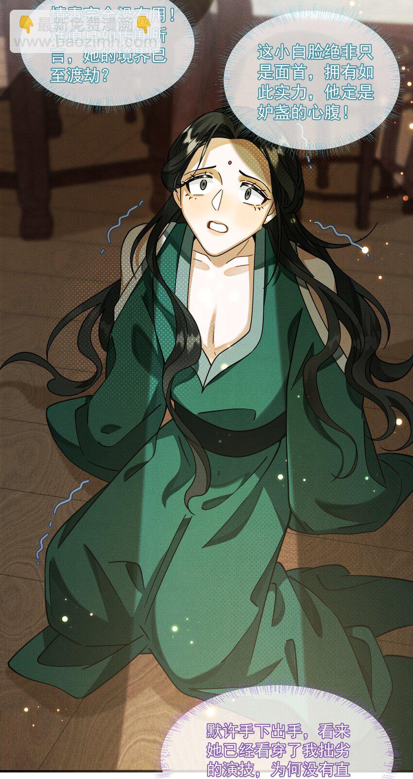 背鍋美人明明超無害 - 006 美男計(1/2) - 3