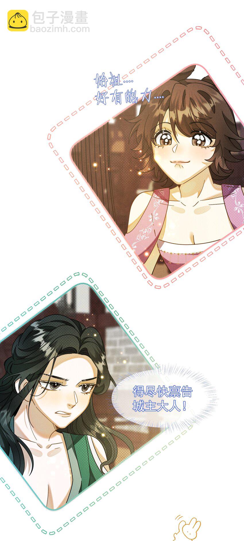 背鍋美人明明超無害 - 006 美男計(1/2) - 6