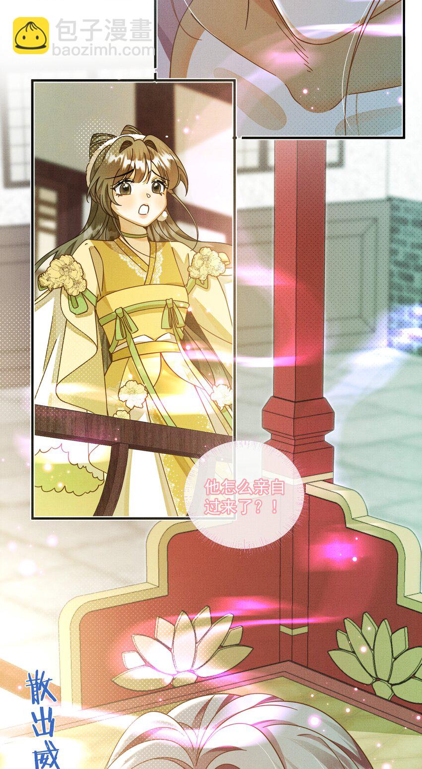 背鍋美人明明超無害 - 006 美男計(1/2) - 2