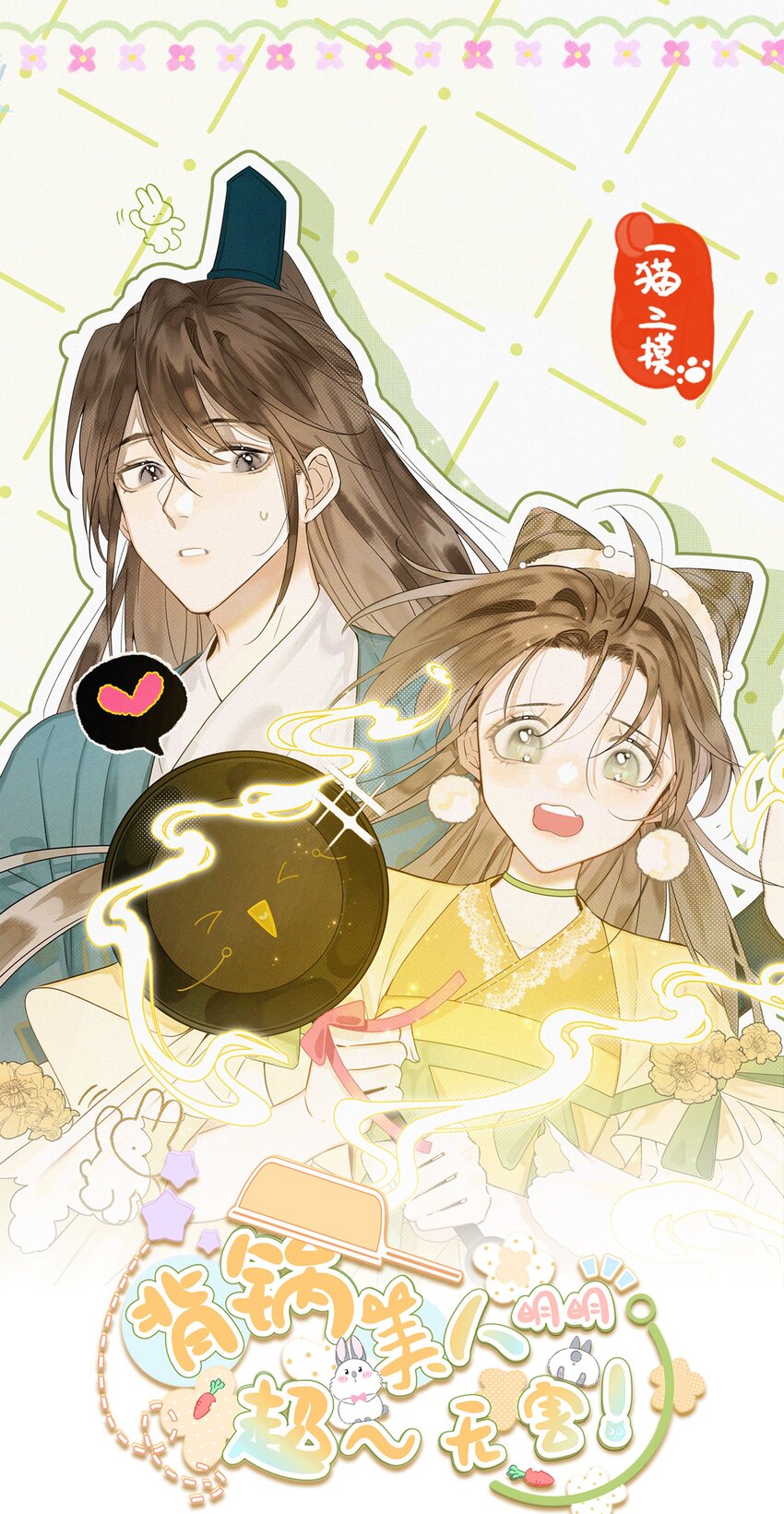 背鍋美人明明超無害 - 008 黑化的苗頭？(1/2) - 1