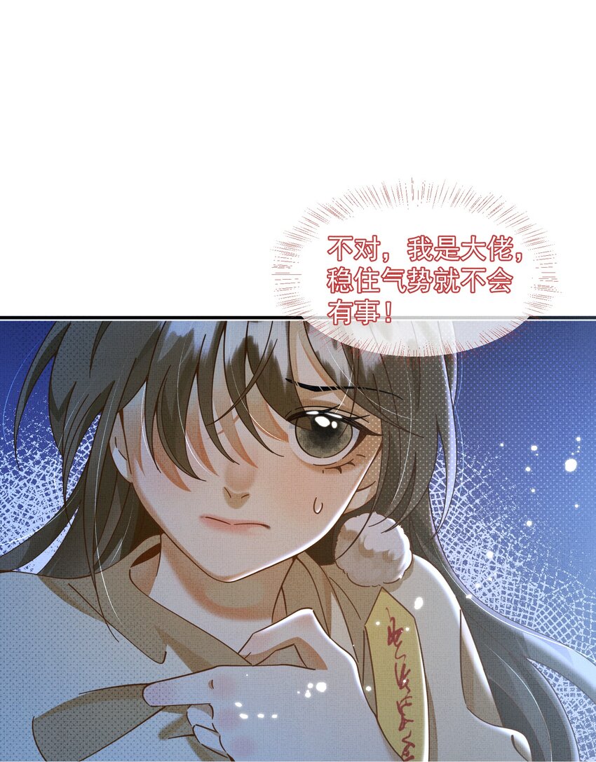 背鍋美人明明超無害 - 008 黑化的苗頭？(1/2) - 3