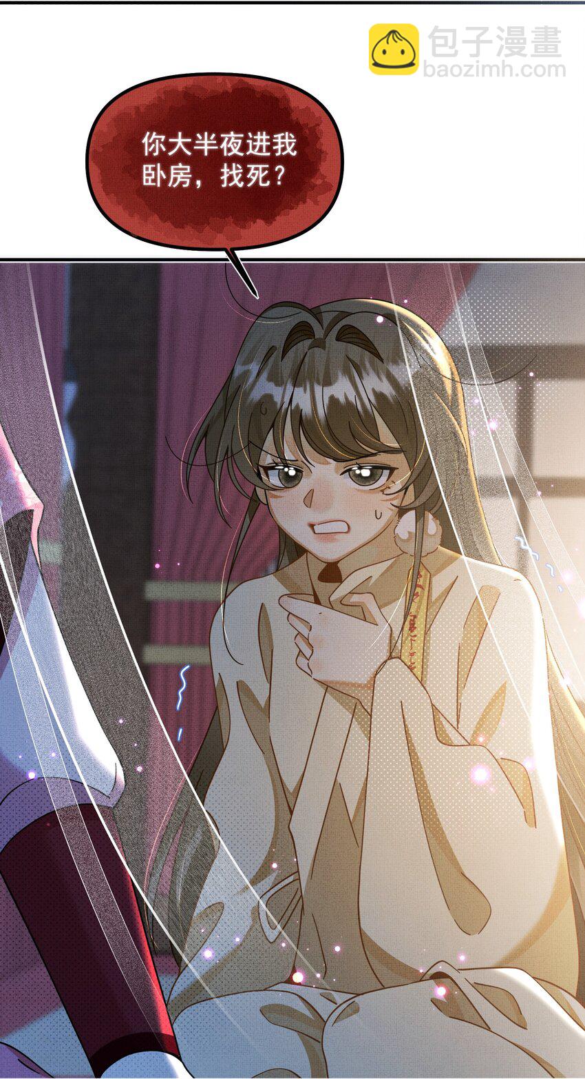 背鍋美人明明超無害 - 008 黑化的苗頭？(1/2) - 4