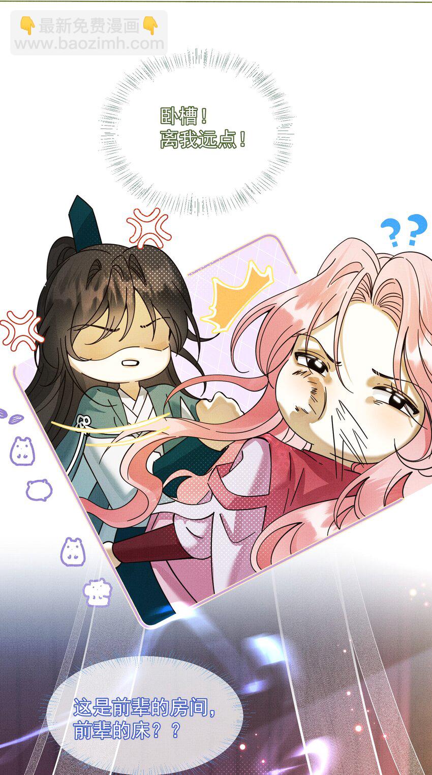 背鍋美人明明超無害 - 008 黑化的苗頭？(1/2) - 5