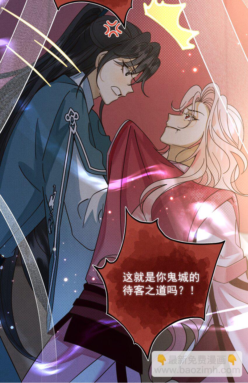 背鍋美人明明超無害 - 008 黑化的苗頭？(1/2) - 8