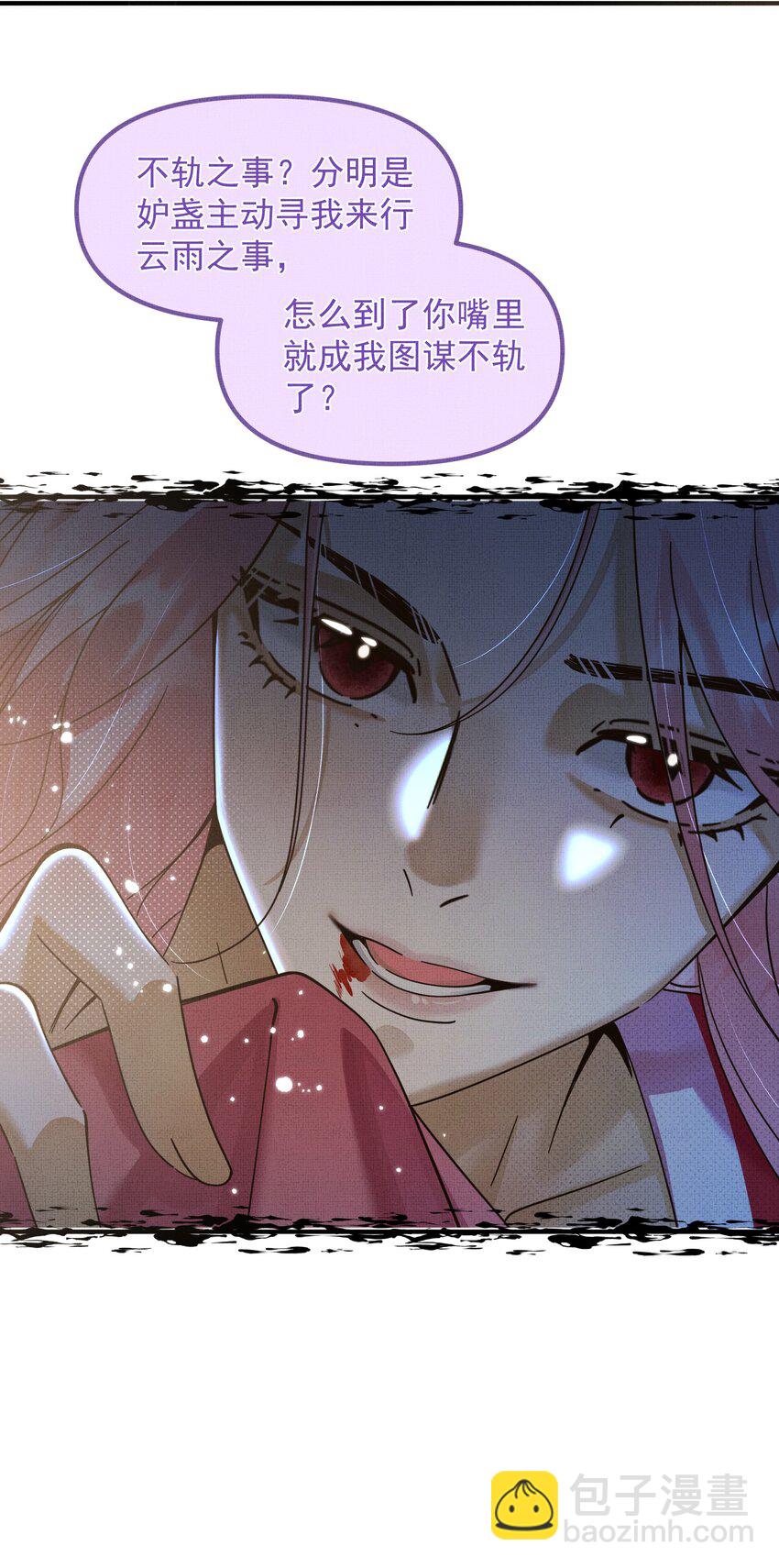 背鍋美人明明超無害 - 008 黑化的苗頭？(1/2) - 1