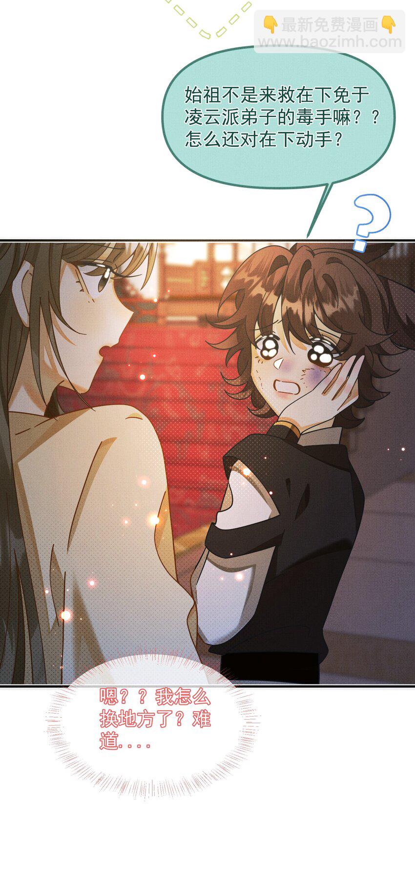 背鍋美人明明超無害 - 008 黑化的苗頭？(1/2) - 1