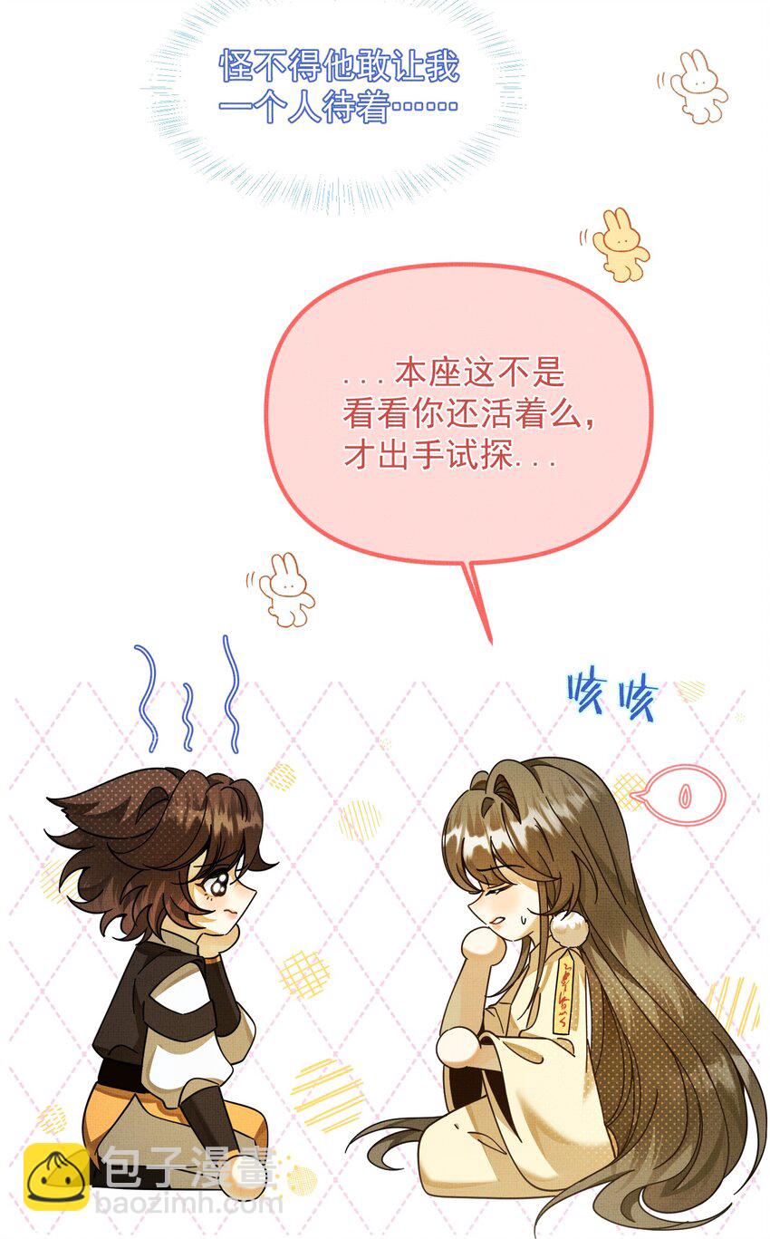 背鍋美人明明超無害 - 008 黑化的苗頭？(1/2) - 3