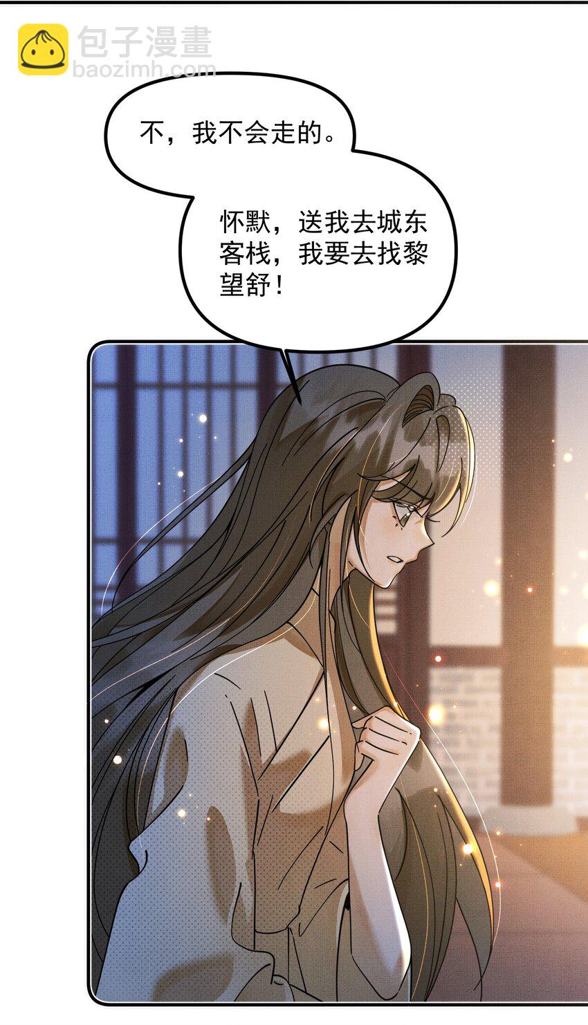 背鍋美人明明超無害 - 008 黑化的苗頭？(1/2) - 4