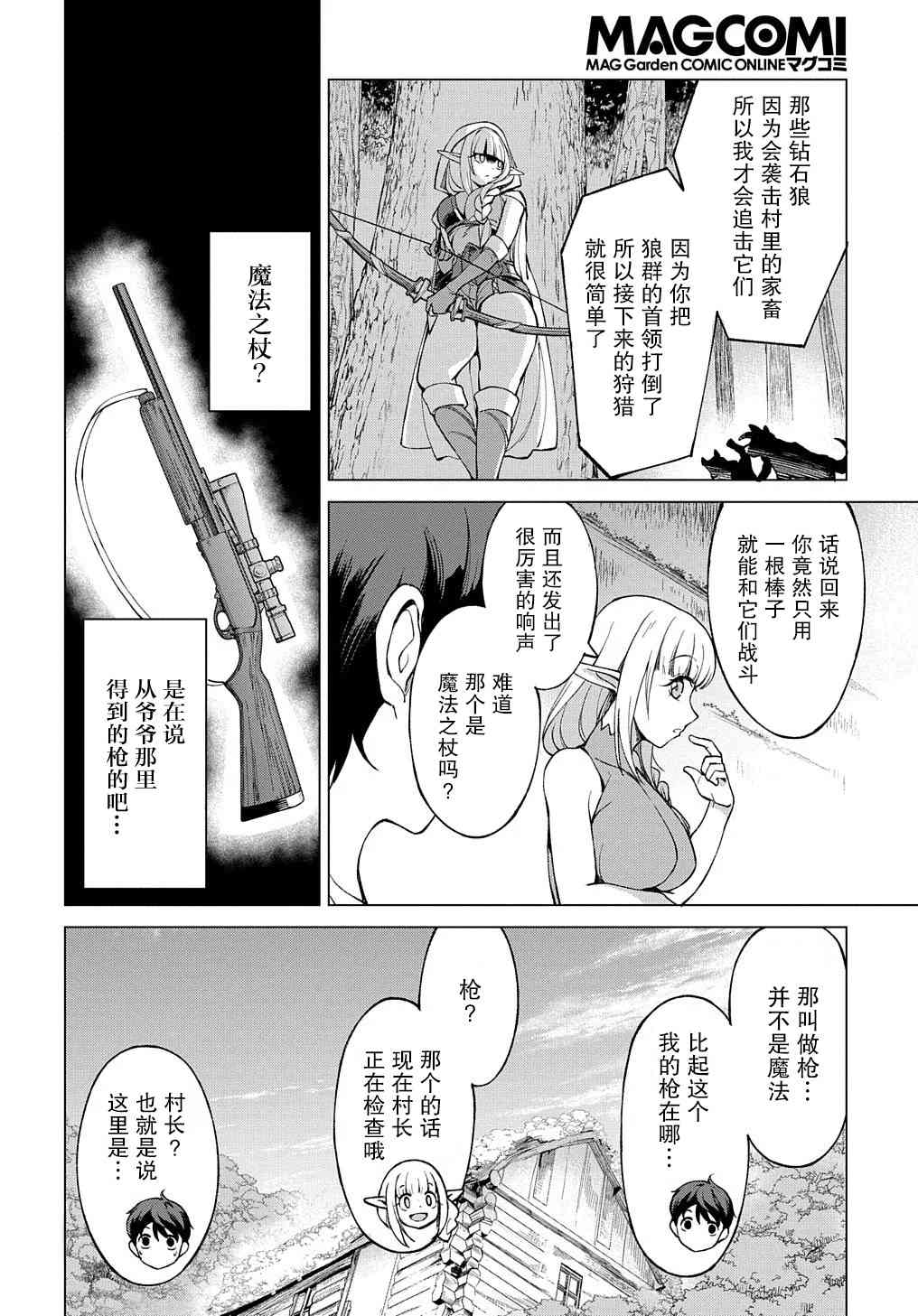 北海道的現役獵人被丟到異世界 - 1話(1/2) - 2