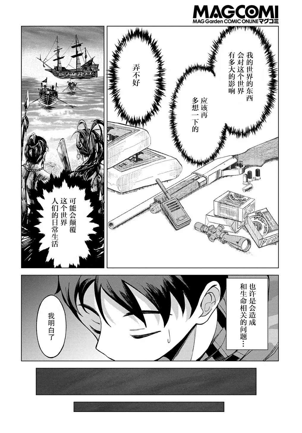 北海道的現役獵人被丟到異世界 - 1話(2/2) - 4