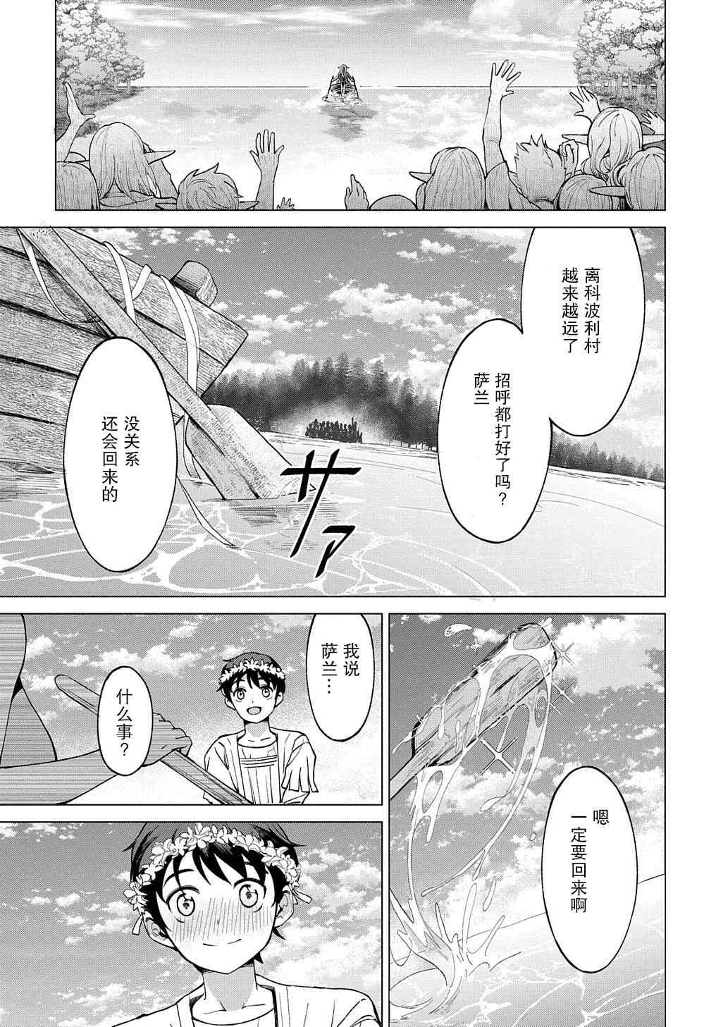 北海道的現役獵人被丟到異世界 - 1話(2/2) - 5