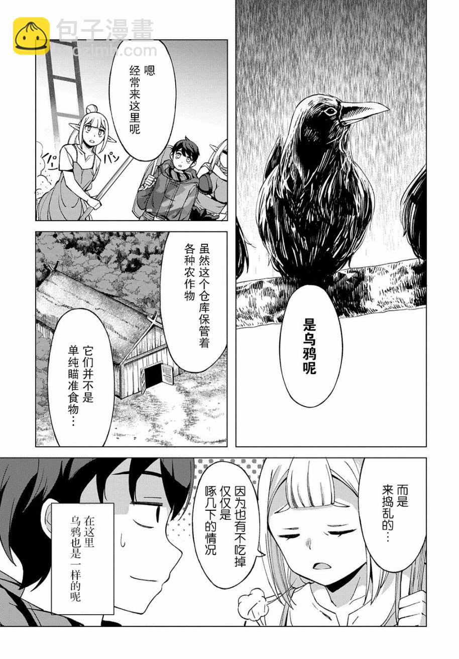 北海道的現役獵人被丟到異世界 - 3話 - 6