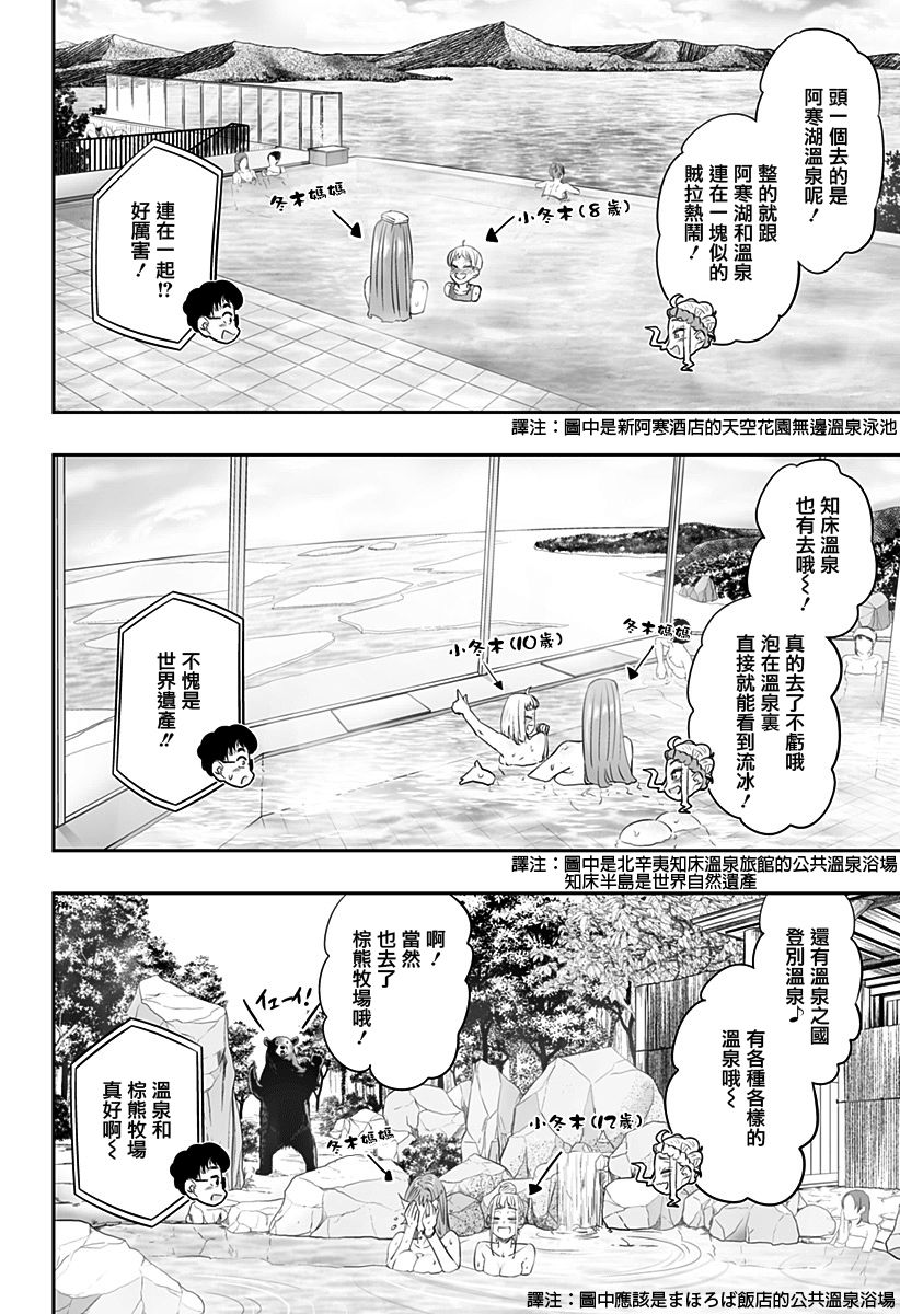 北海道辣妹賊拉可愛 - 9話 - 2