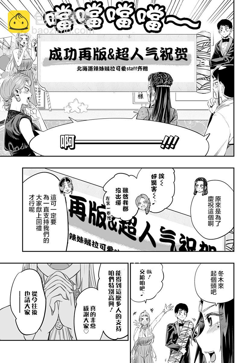 北海道辣妹賊拉可愛 - 番外 - 1