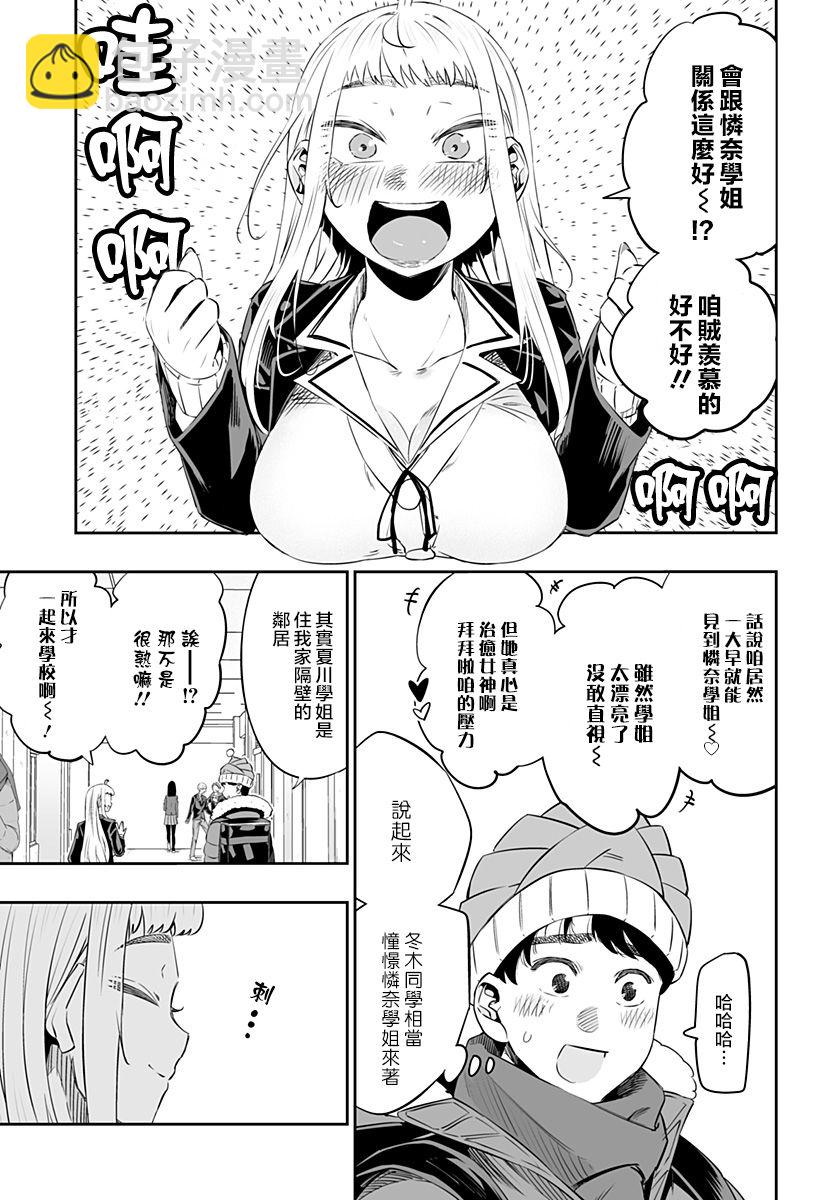 北海道辣妹賊拉可愛 - 18話 - 1