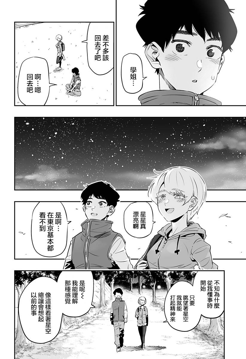 北海道辣妹賊拉可愛 - 28話 - 2