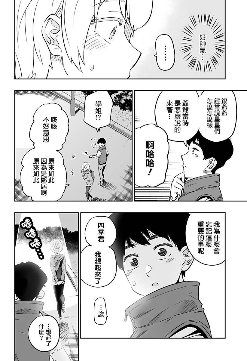 北海道辣妹賊拉可愛 - 28話 - 4