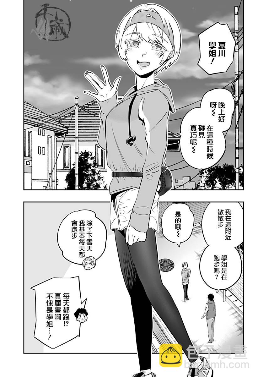 北海道辣妹賊拉可愛 - 28話 - 3