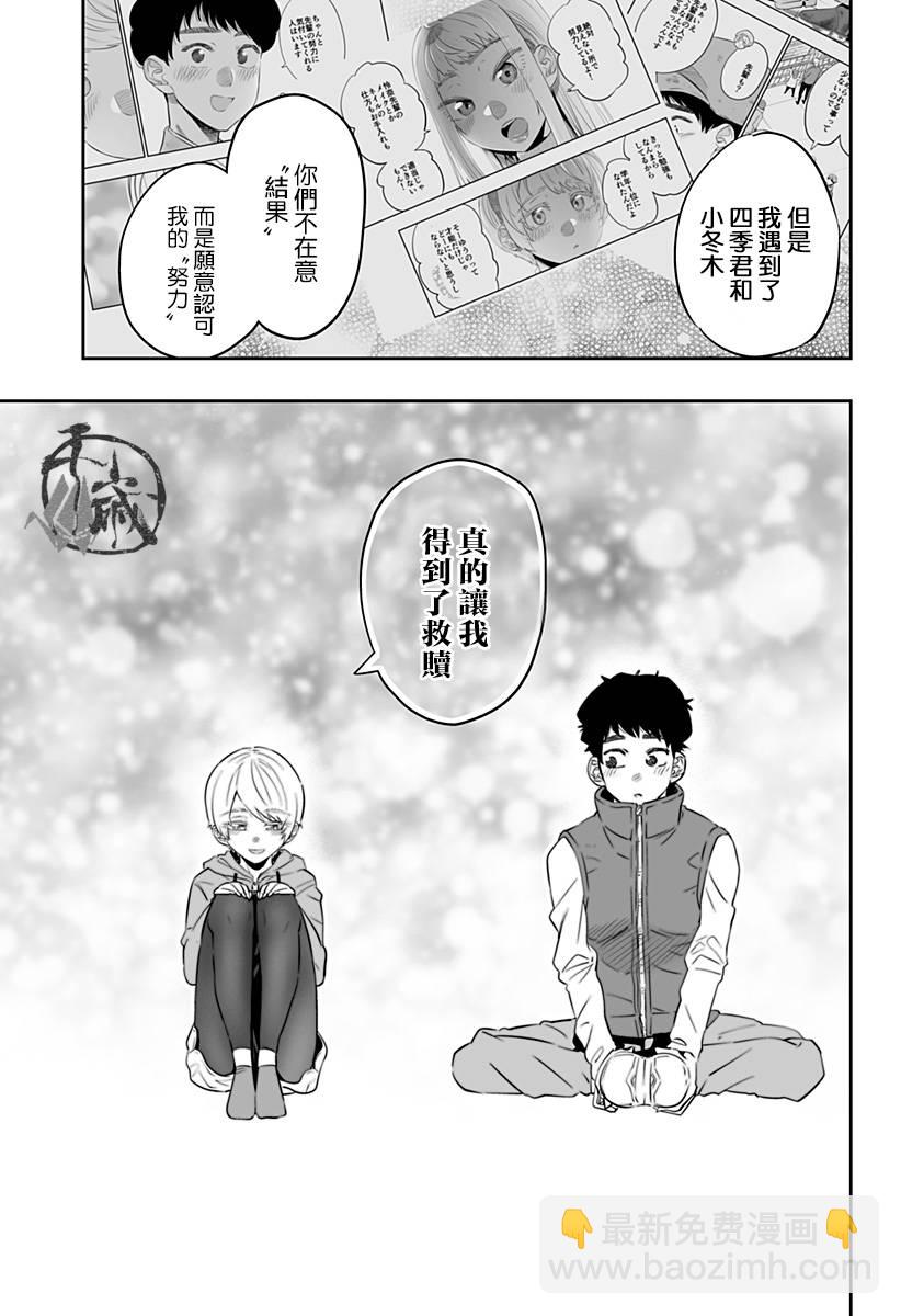 北海道辣妹賊拉可愛 - 28話 - 1