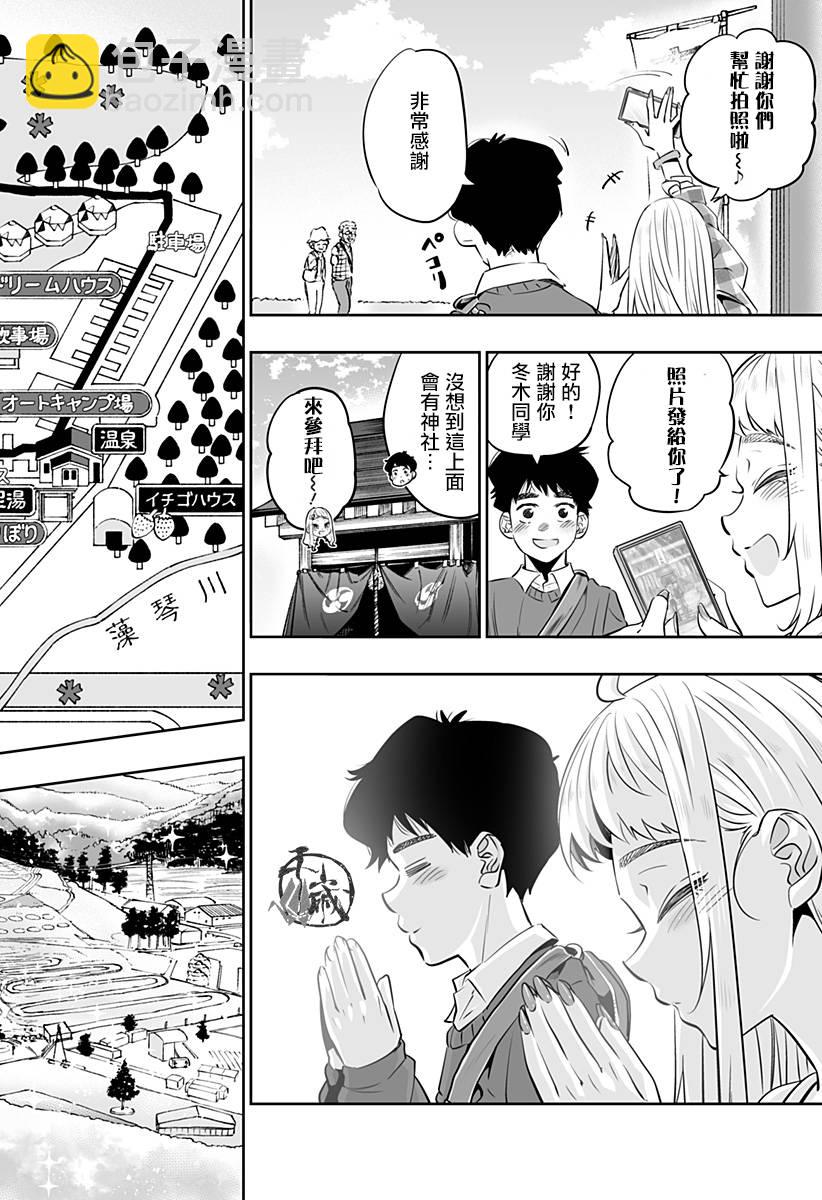 北海道辣妹賊拉可愛 - 30話 - 2