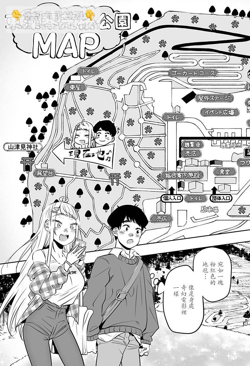 北海道辣妹賊拉可愛 - 30話 - 3