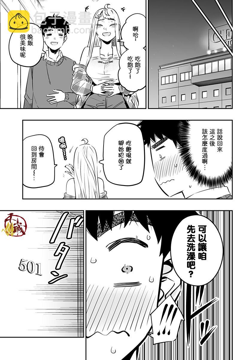 北海道辣妹賊拉可愛 - 31.5話 - 3