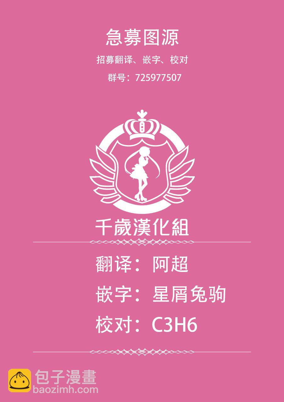 北海道辣妹賊拉可愛 - 31.5話 - 1