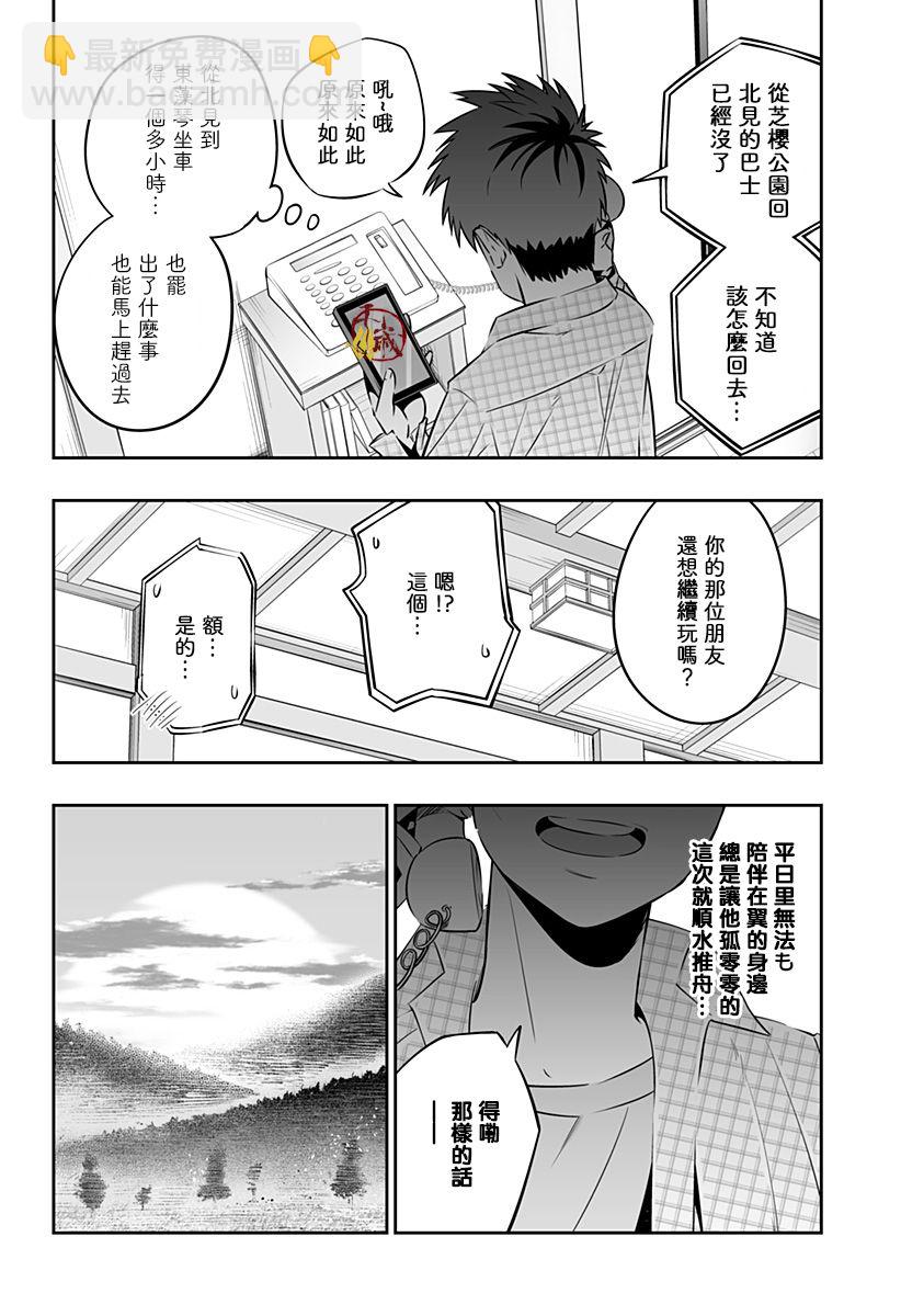 北海道辣妹賊拉可愛 - 31.5話 - 2