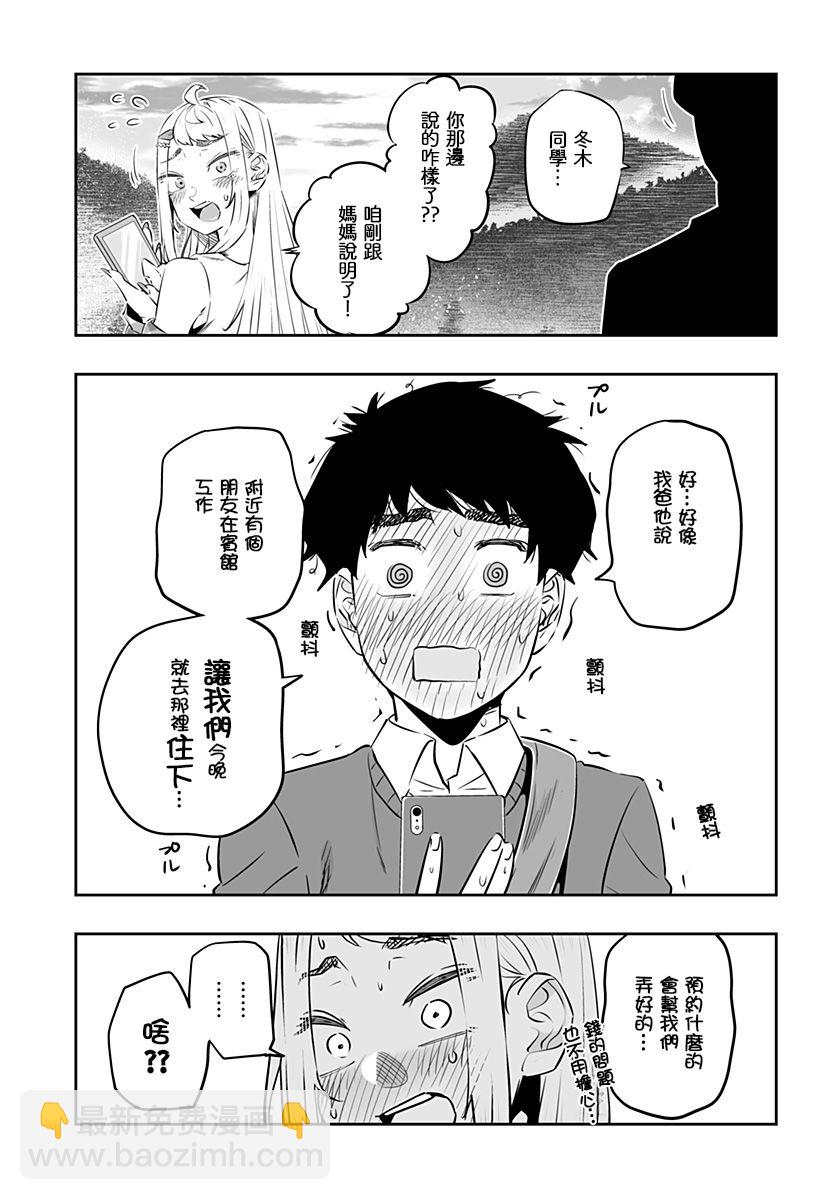 北海道辣妹賊拉可愛 - 31.5話 - 3