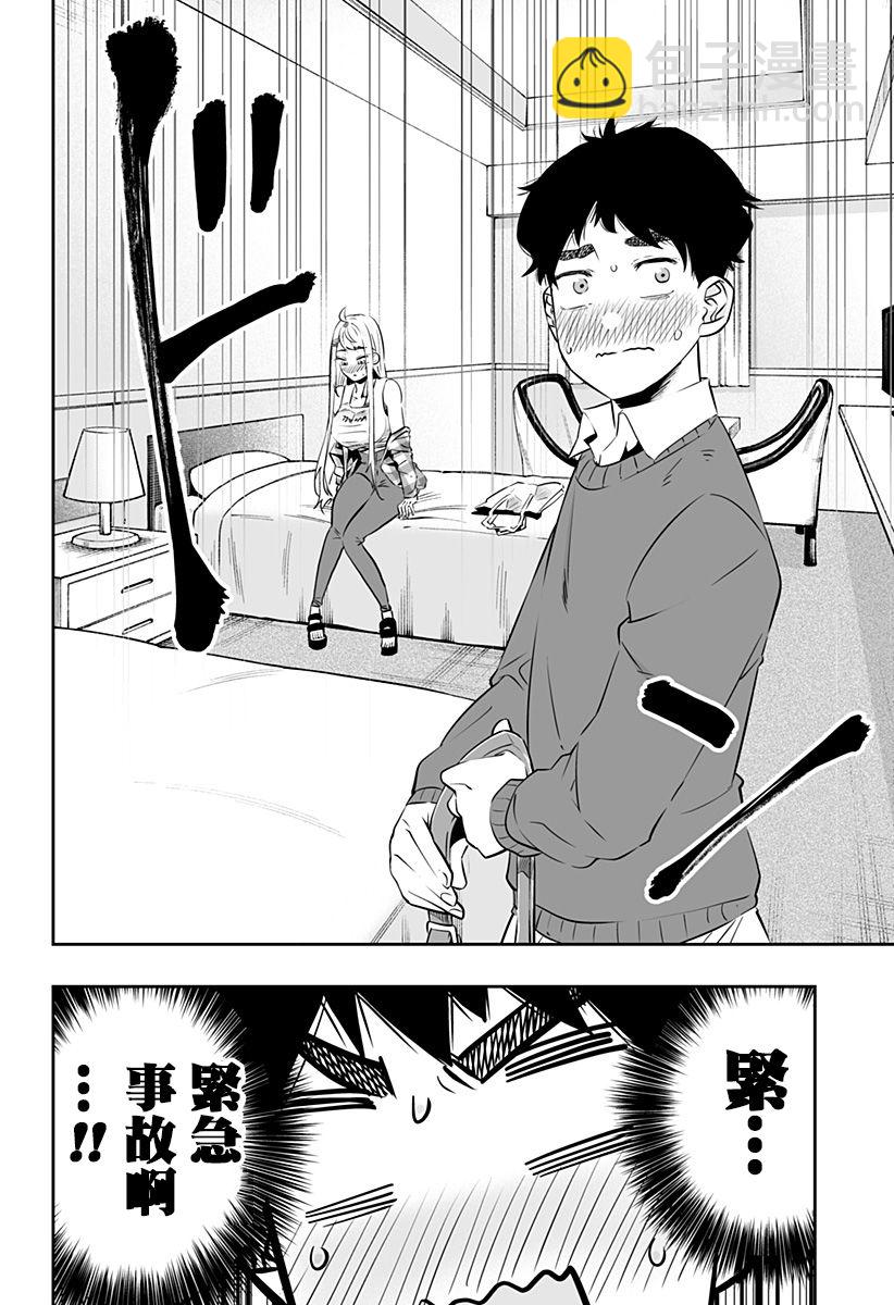 北海道辣妹賊拉可愛 - 31.5話 - 2