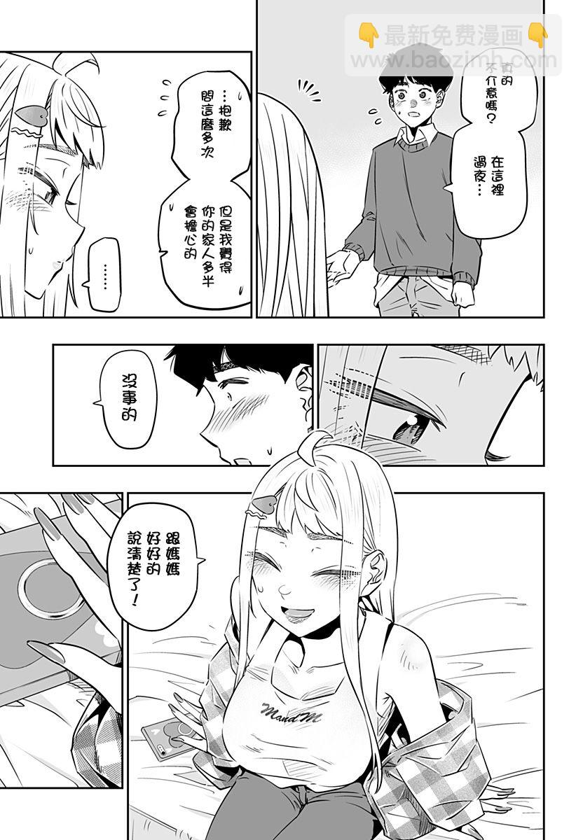 北海道辣妹賊拉可愛 - 31.5話 - 1