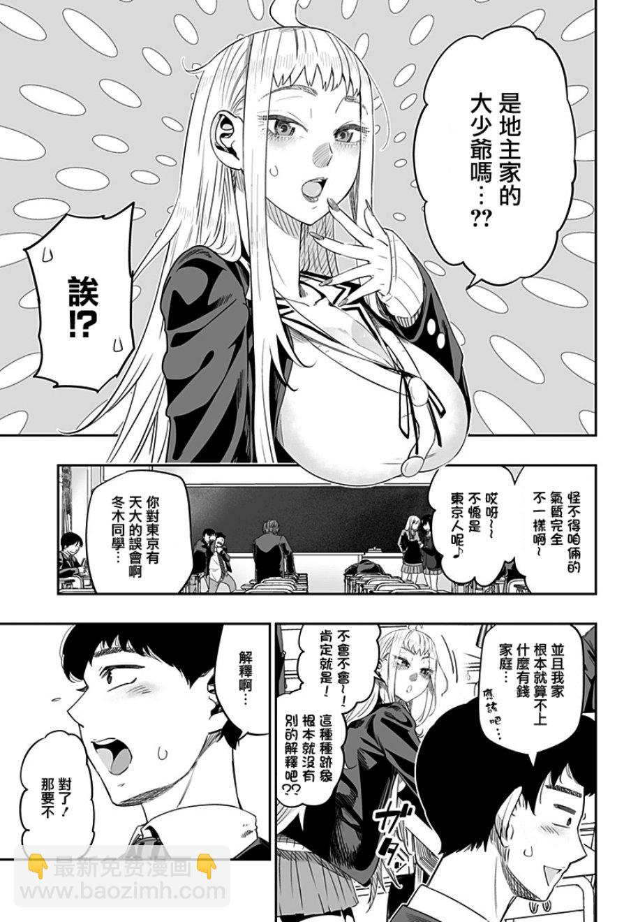 北海道辣妹賊拉可愛 - 4話 - 3