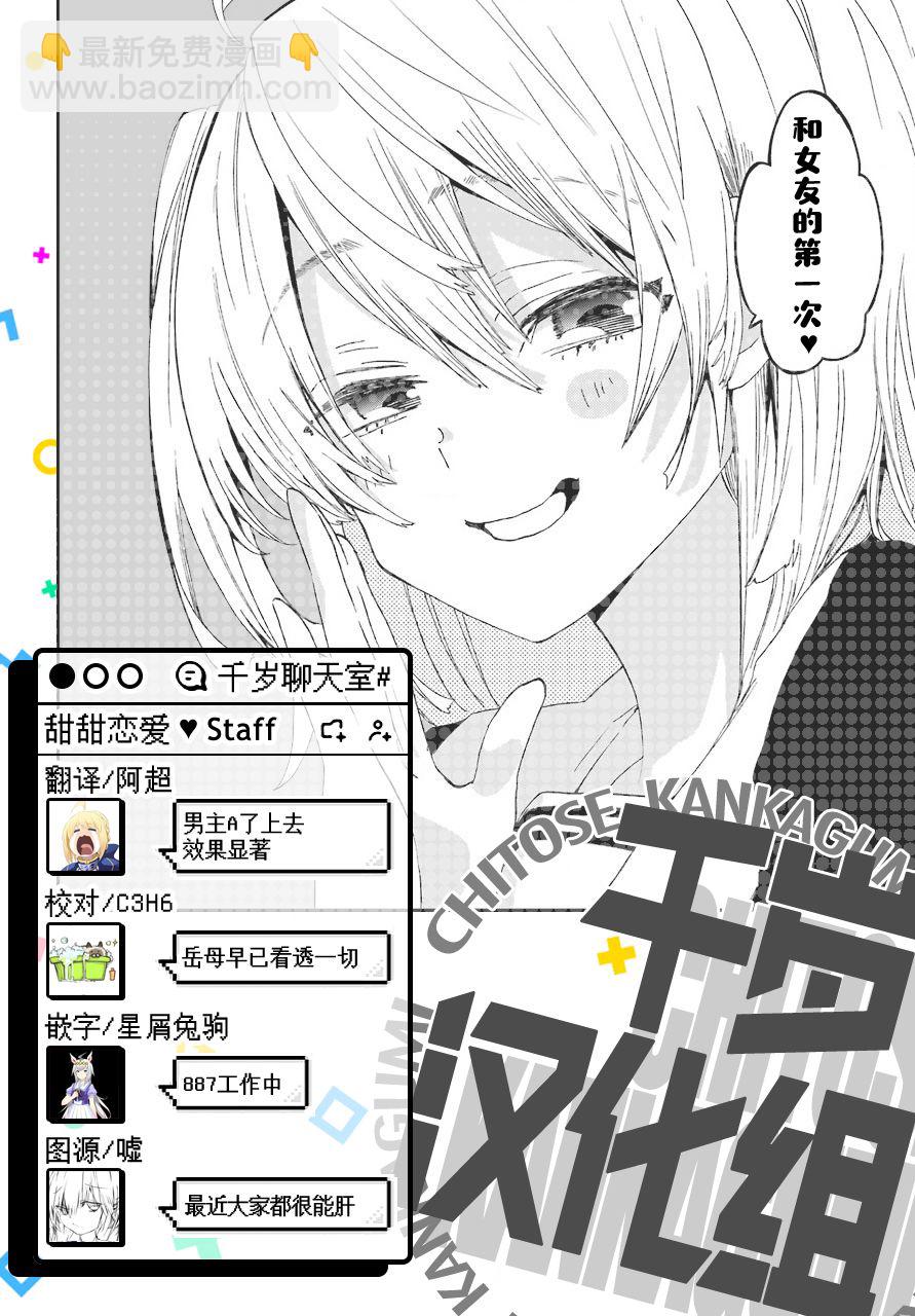 北海道辣妹賊拉可愛 - 32.5話 - 4