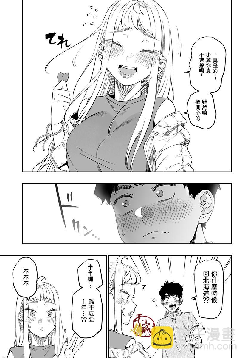 北海道辣妹賊拉可愛 - 32.5話 - 3