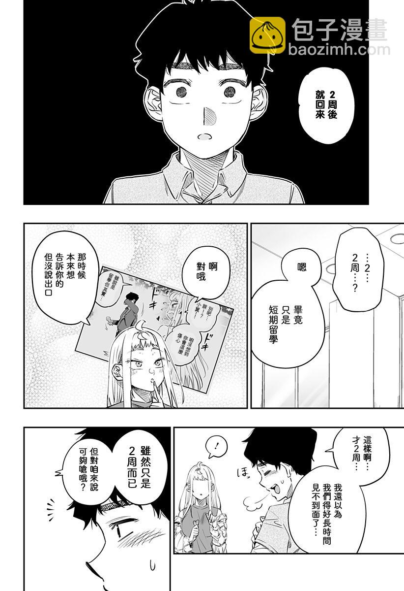 北海道辣妹賊拉可愛 - 32.5話 - 4