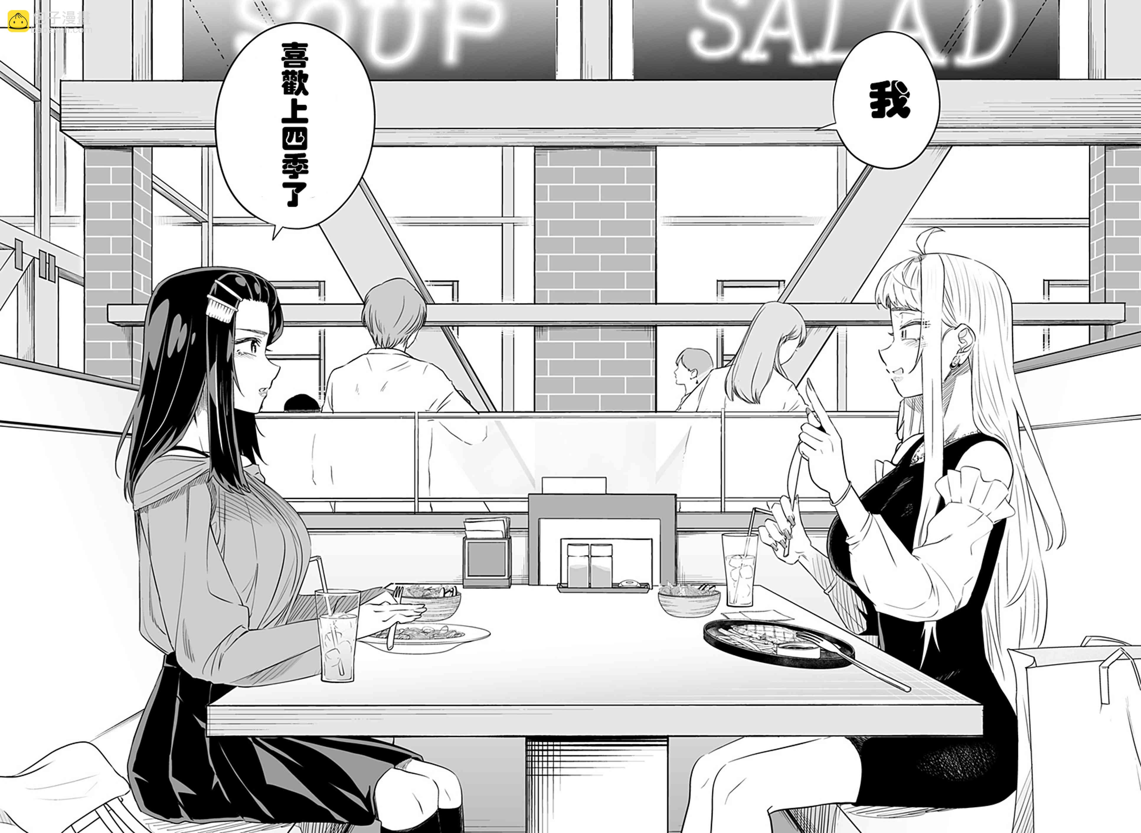 北海道辣妹賊拉可愛 - 36話 - 3