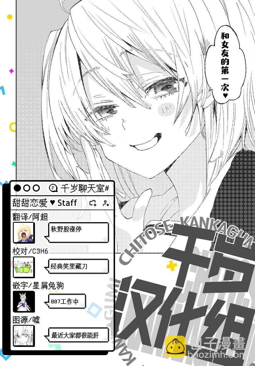 北海道辣妹賊拉可愛 - 36話 - 3