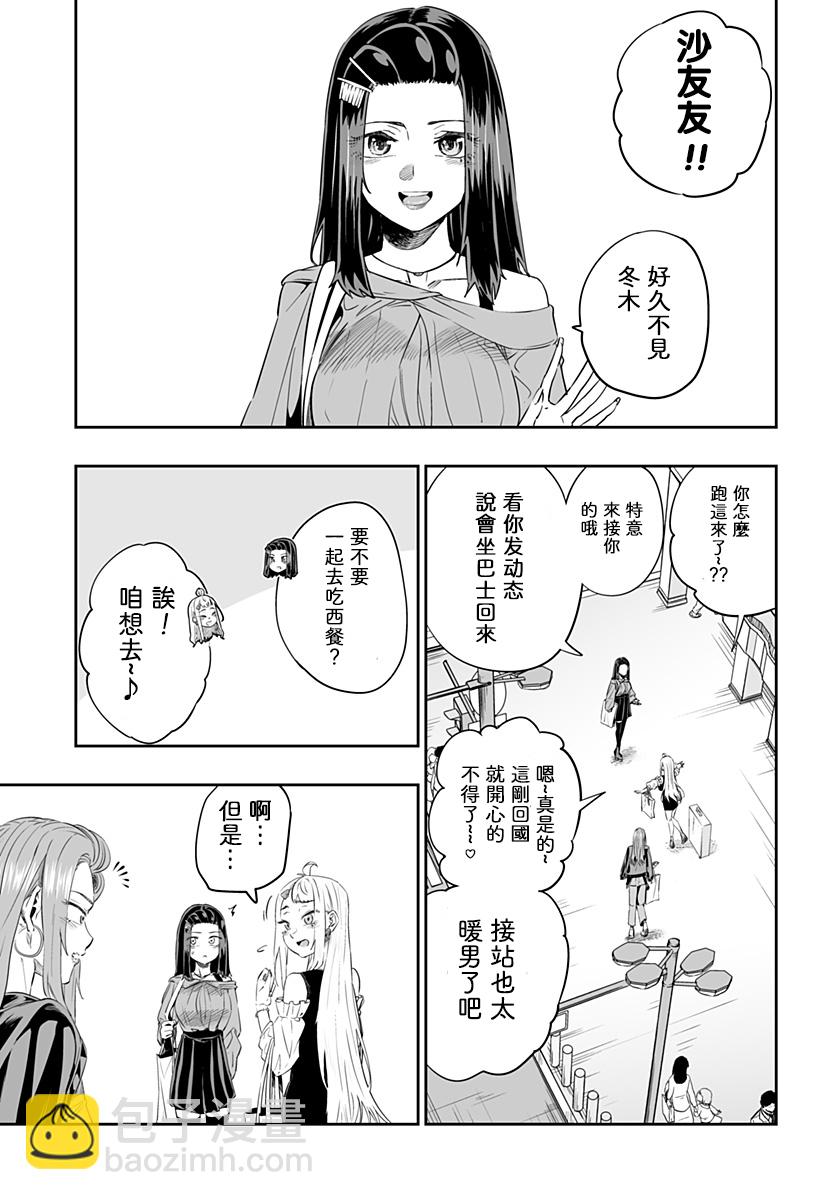 北海道辣妹賊拉可愛 - 36話 - 2