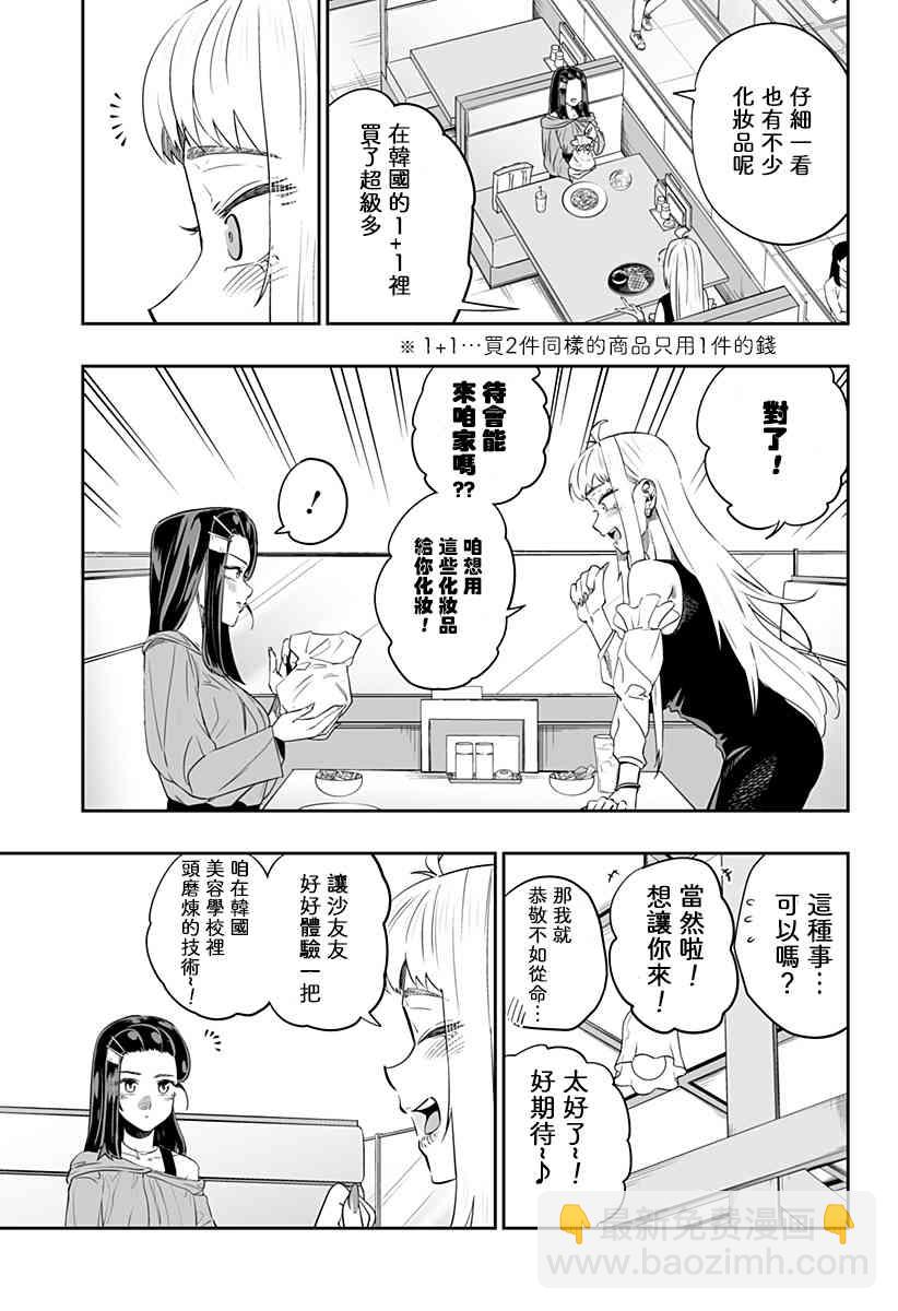 北海道辣妹賊拉可愛 - 36話 - 3