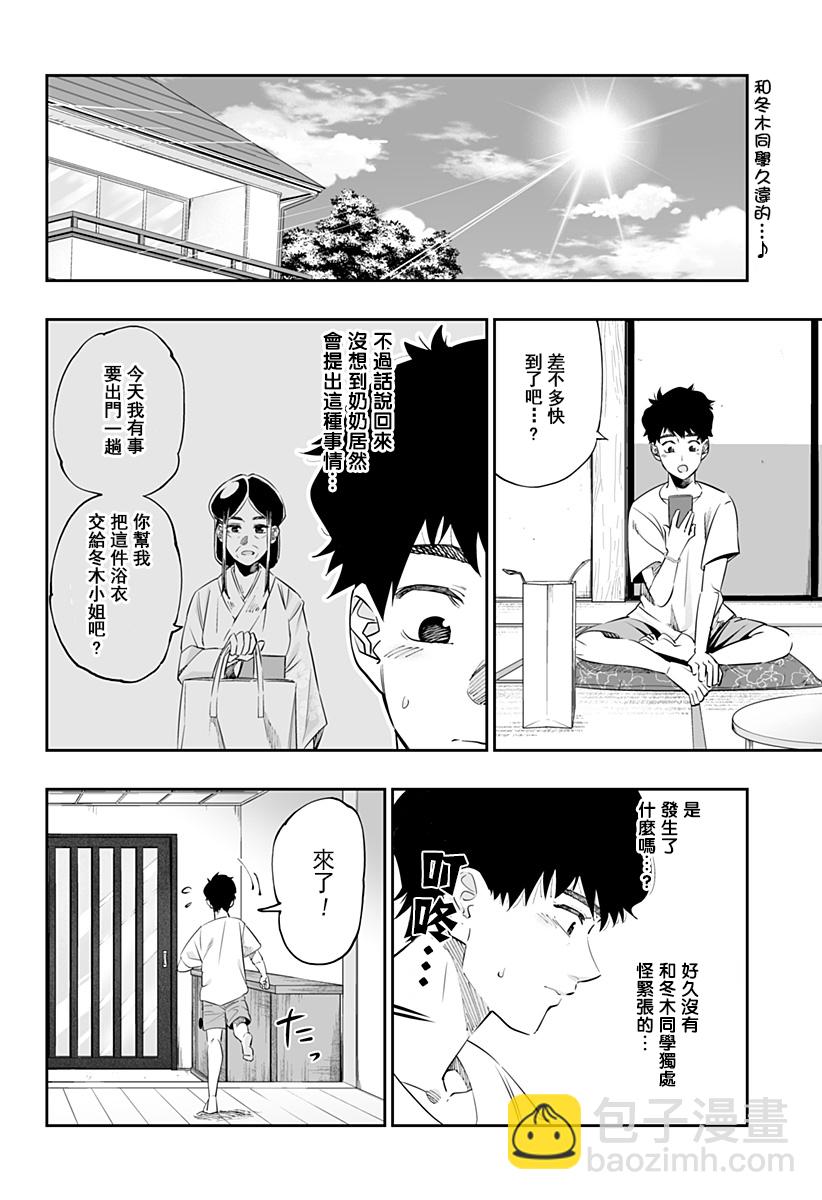 北海道辣妹賊拉可愛 - 第40話 - 2