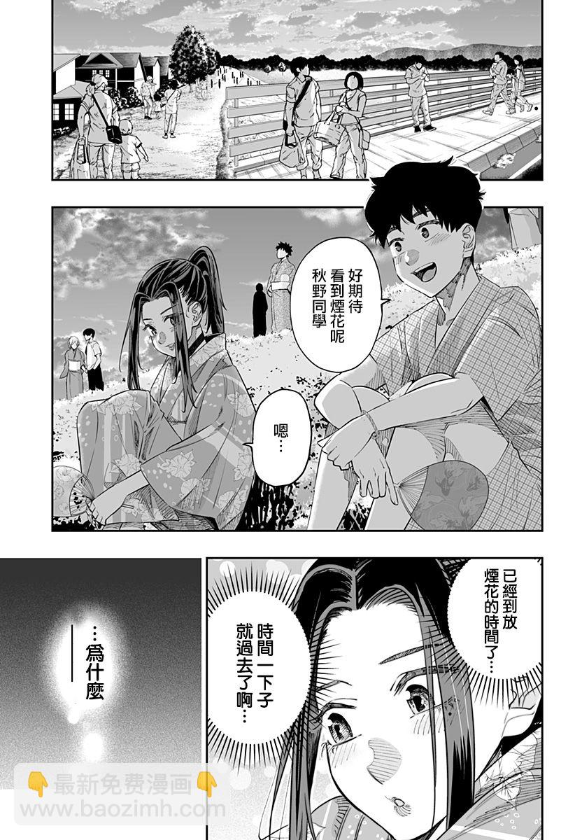 北海道辣妹賊拉可愛 - 第42話 - 3